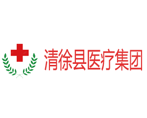 清徐县医疗集团