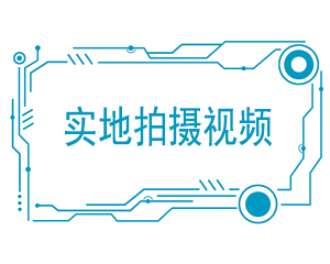 雾化系统完工实地拍摄一